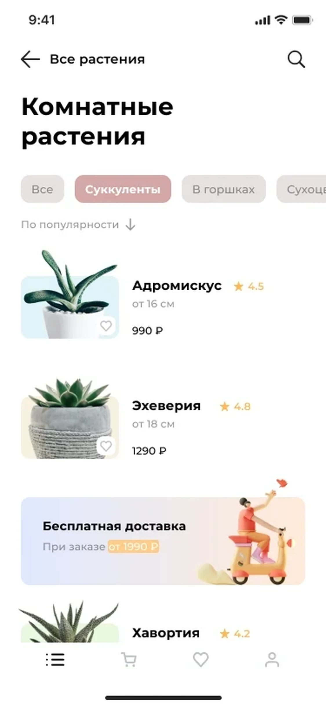 Plant Shop Mobile App Concept — image 2 of 3