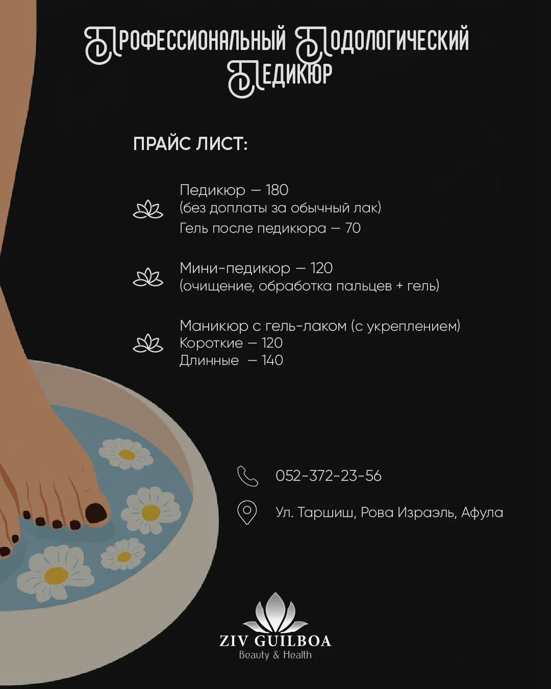 Ziv Guilboa – Beauty & Health Care — image 2 of 2